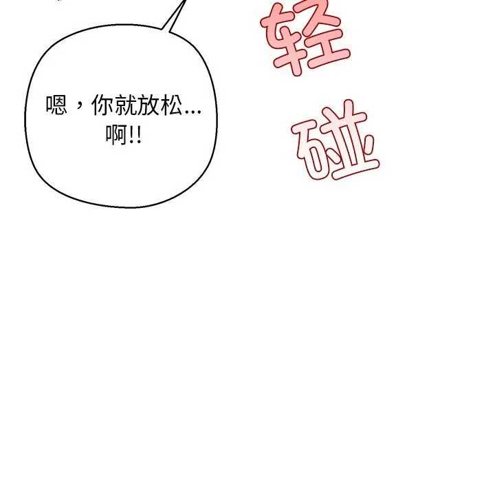 我的拉拉队宝贝 - 第28話 - page 57