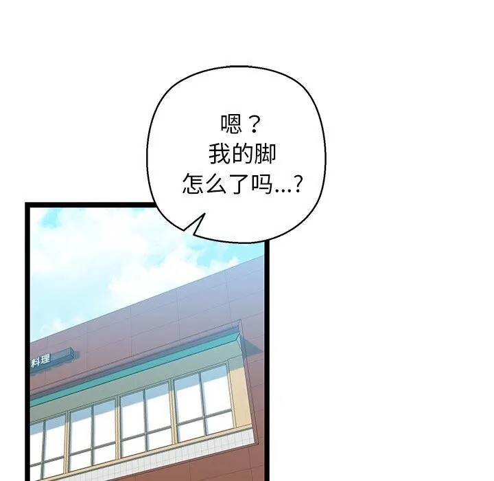 我的拉拉队宝贝 - 第28話 - page 71
