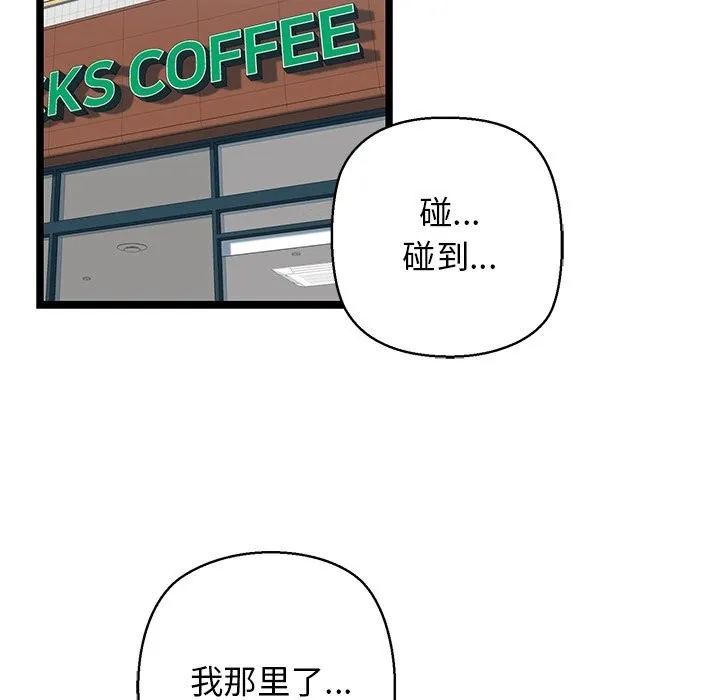 我的拉拉队宝贝 - 第28話 - page 72