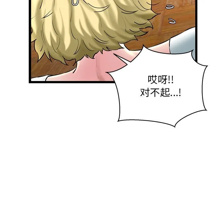 我的拉拉队宝贝 - 第28話 - page 74