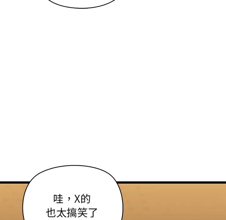 我的拉拉队宝贝 - 第28話 - page 77