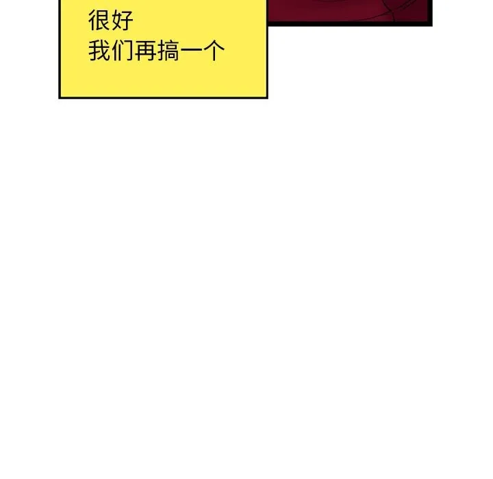 我的拉拉队宝贝 - 第28話 - page 81