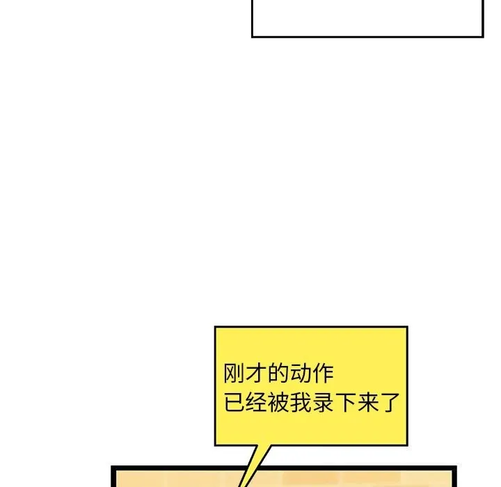 我的拉拉队宝贝 - 第28話 - page 84