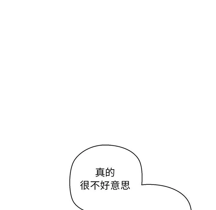 我的拉拉队宝贝 - 第28話 - page 89