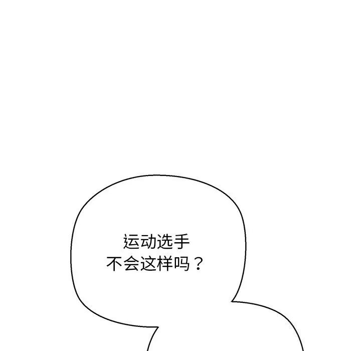 我的拉拉队宝贝 - 第28話 - page 92