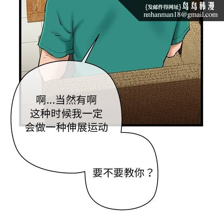 我的拉拉队宝贝 - 第28話 - page 94