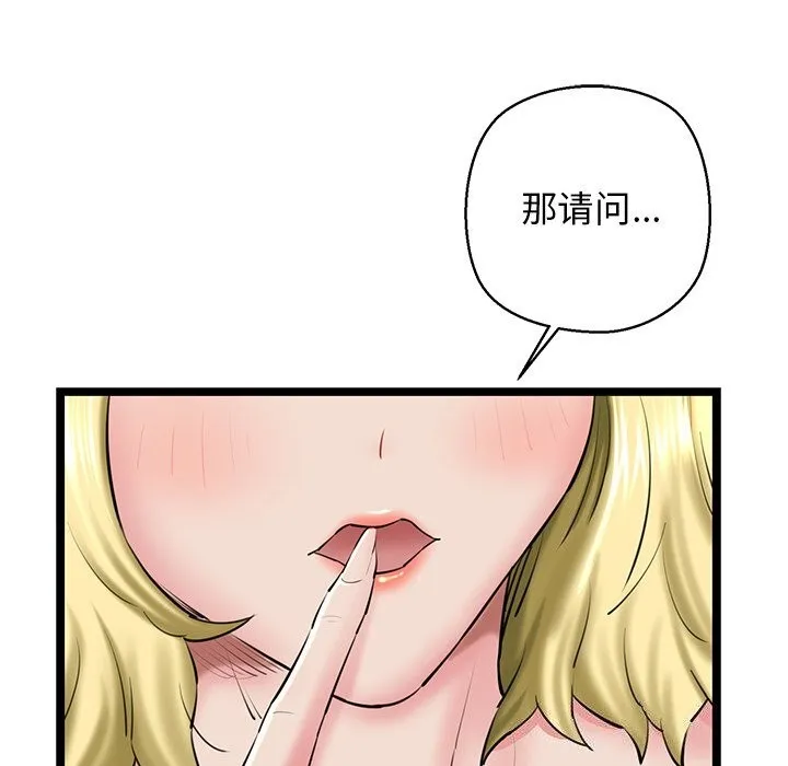 我的拉拉队宝贝 - 第28話 - page 96