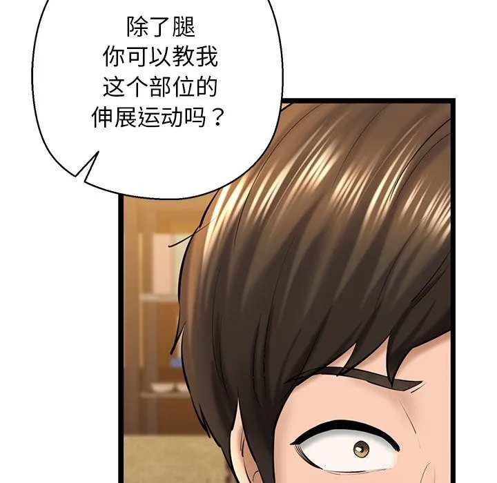 我的拉拉队宝贝 - 第28話 - page 98