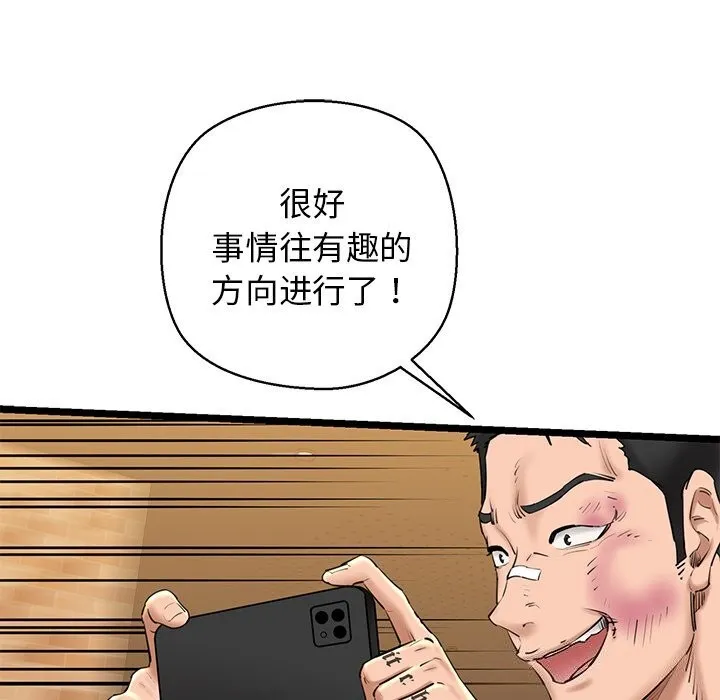 我的拉拉队宝贝 - 第28話 - page 117
