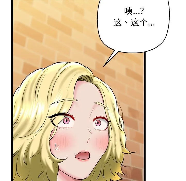 我的拉拉队宝贝 - 第28話 - page 137