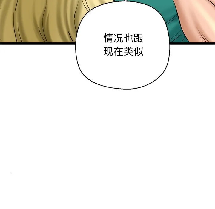 我的拉拉队宝贝 - 第28話 - page 144