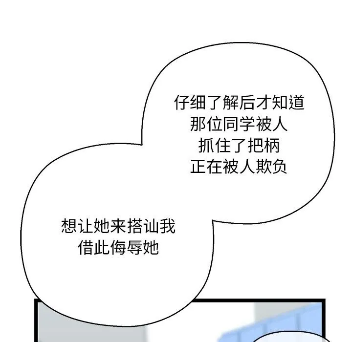 我的拉拉队宝贝 - 第28話 - page 145