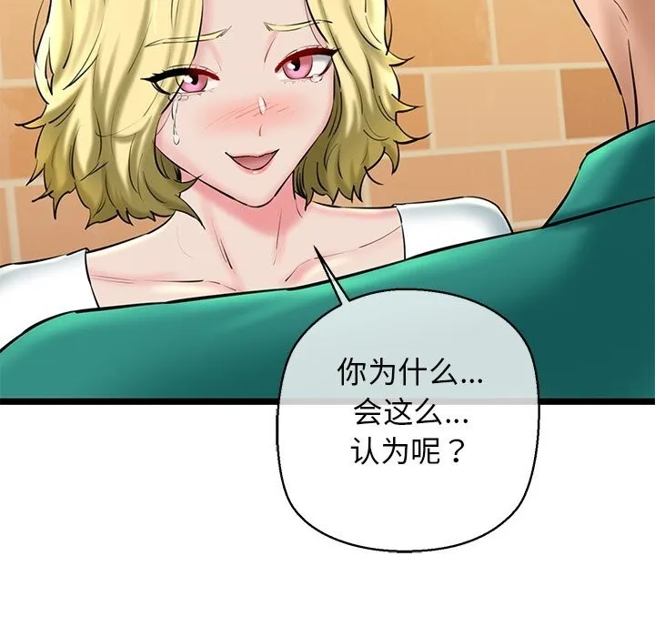 我的拉拉队宝贝 - 第28話 - page 155