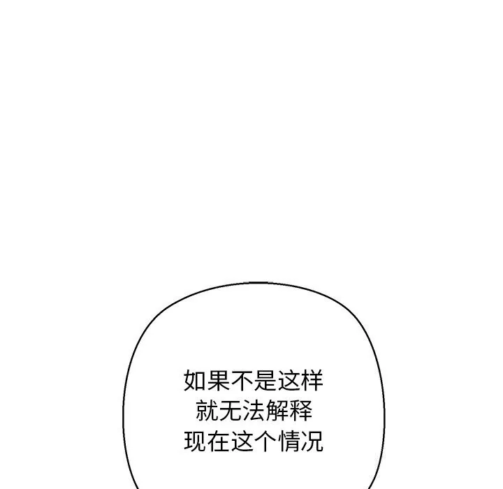 我的拉拉队宝贝 - 第28話 - page 156
