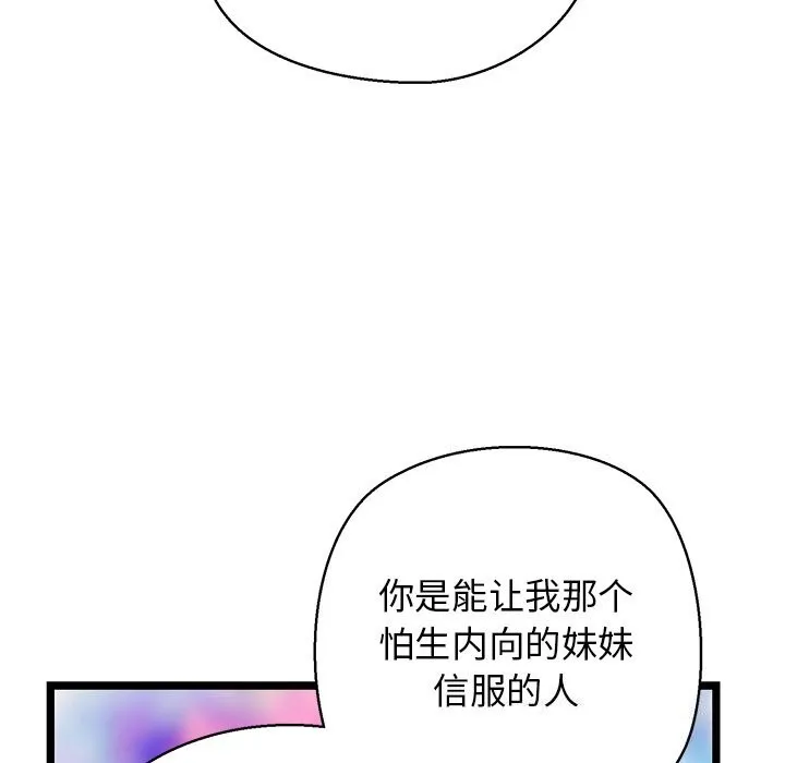 我的拉拉队宝贝 - 第28話 - page 157