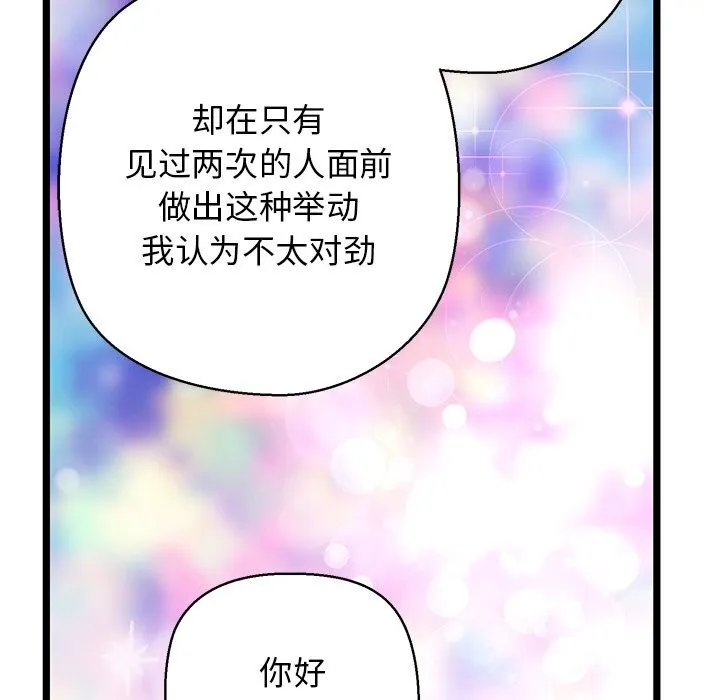 我的拉拉队宝贝 - 第28話 - page 158