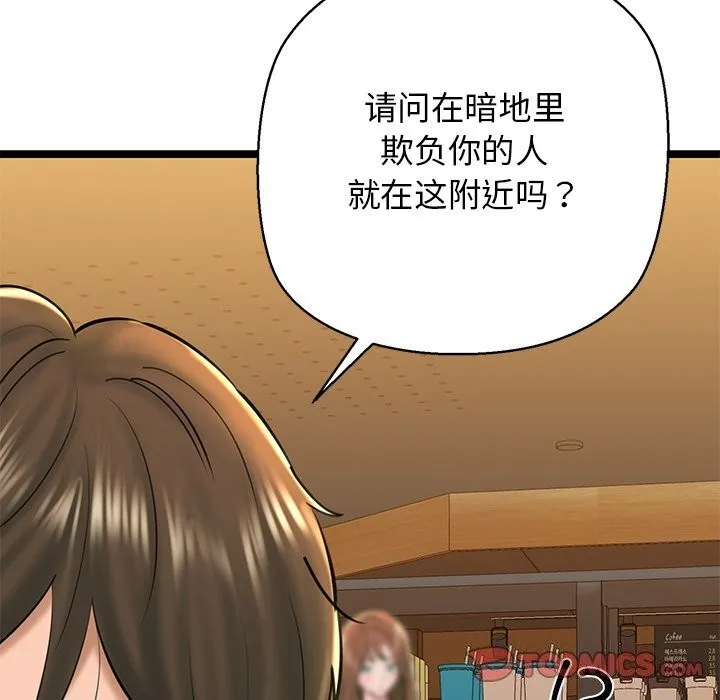 我的拉拉队宝贝 - 第28話 - page 164
