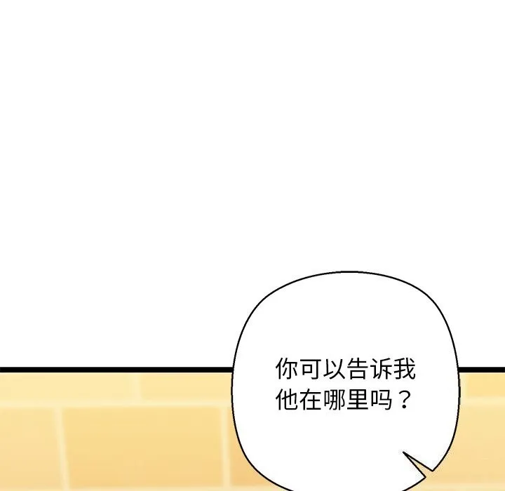我的拉拉队宝贝 - 第28話 - page 170