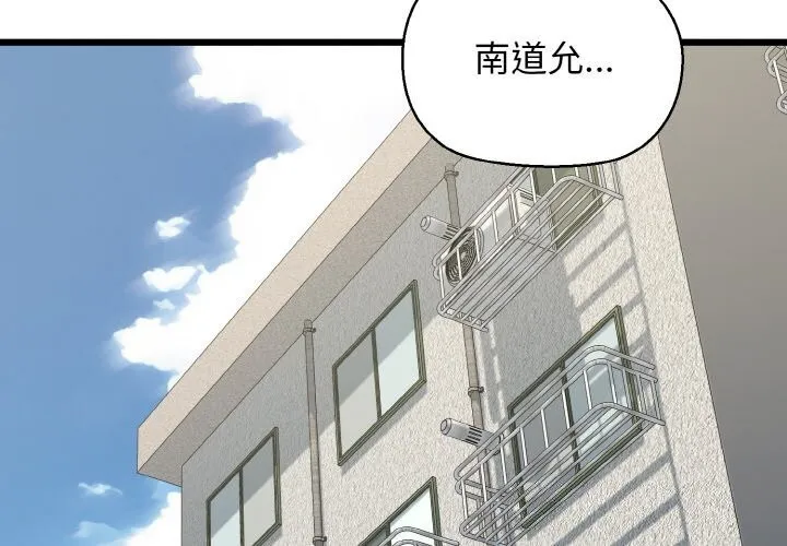 我的拉拉队宝贝 - 第43話 - page 2