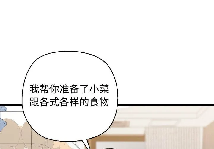 我的拉拉队宝贝 - 第43話 - page 4