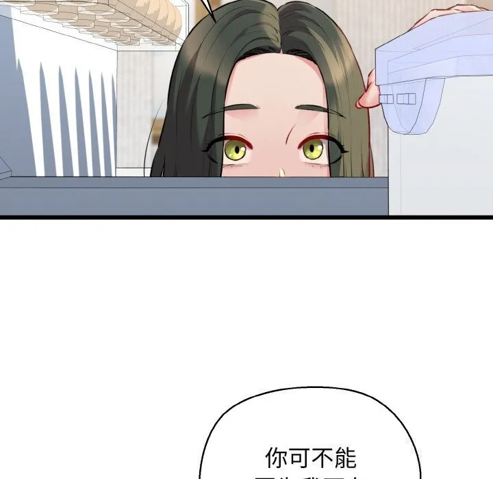 我的拉拉队宝贝 - 第43話 - page 5