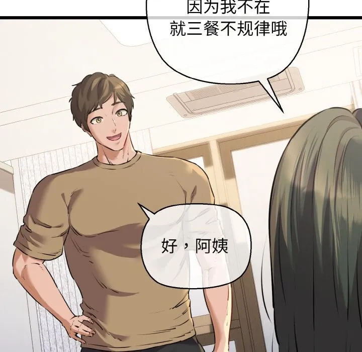 我的拉拉队宝贝 - 第43話 - page 6