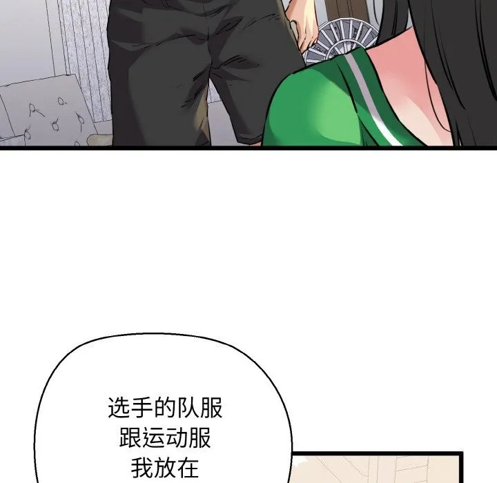 我的拉拉队宝贝 - 第43話 - page 7