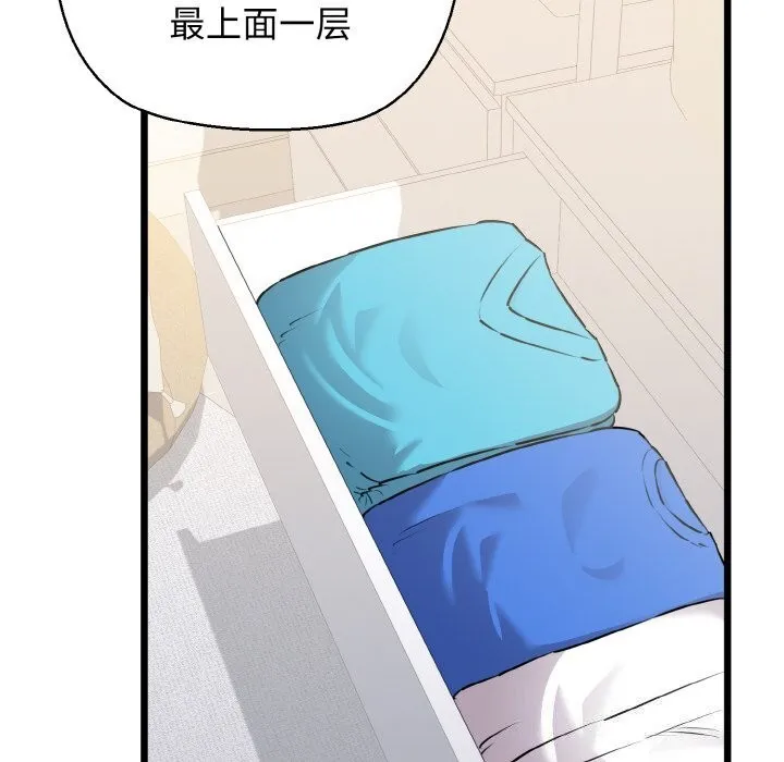 我的拉拉队宝贝 - 第43話 - page 8