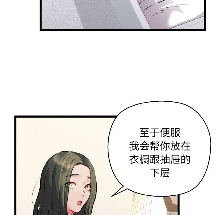 我的拉拉队宝贝 - 第43話 - page 9
