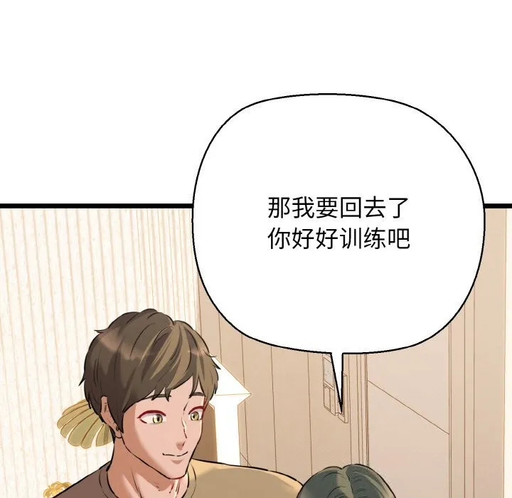 我的拉拉队宝贝 - 第43話 - page 13