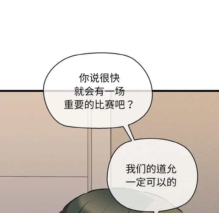 我的拉拉队宝贝 - 第43話 - page 15