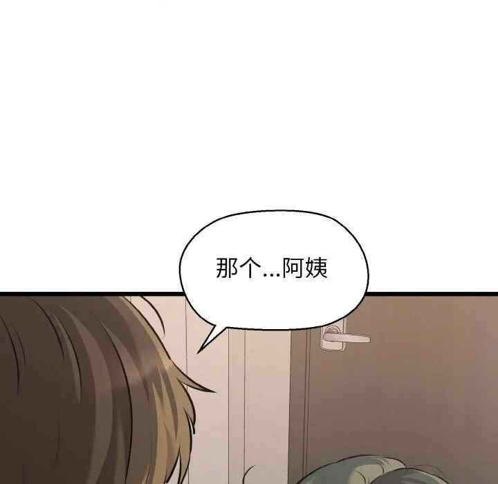 我的拉拉队宝贝 - 第43話 - page 17