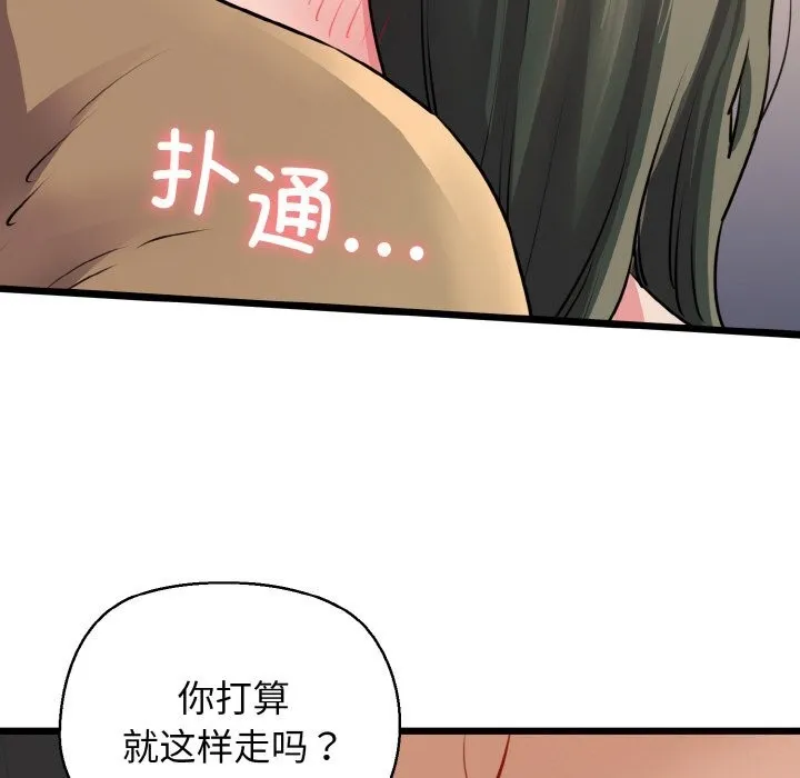 我的拉拉队宝贝 - 第43話 - page 22