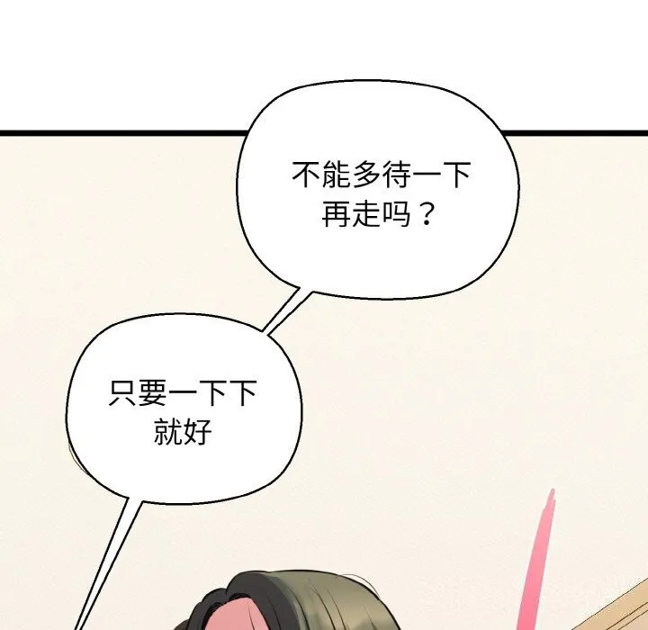 我的拉拉队宝贝 - 第43話 - page 24