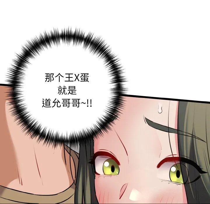 我的拉拉队宝贝 - 第43話 - page 27