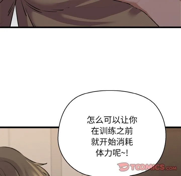 我的拉拉队宝贝 - 第43話 - page 33