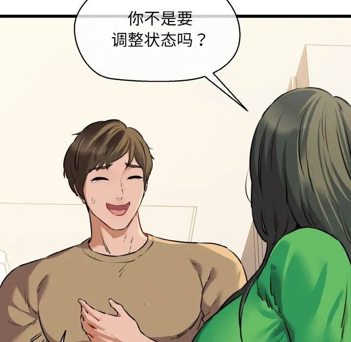 我的拉拉队宝贝 - 第43話 - page 36