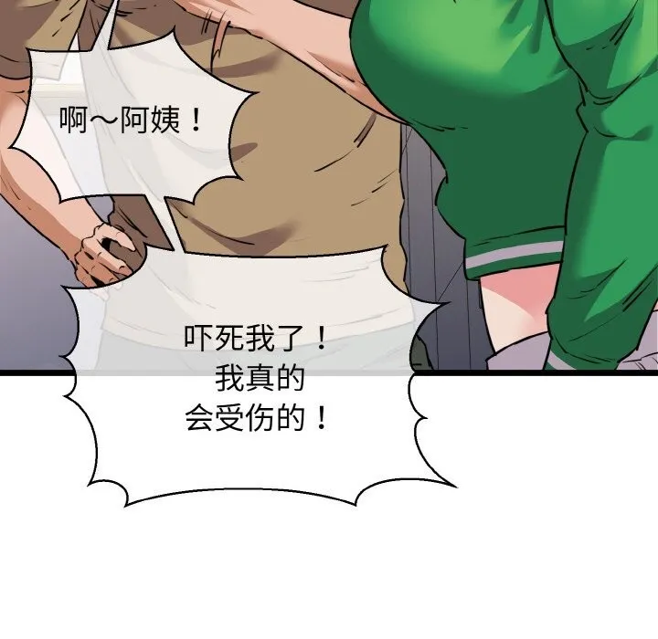我的拉拉队宝贝 - 第43話 - page 37