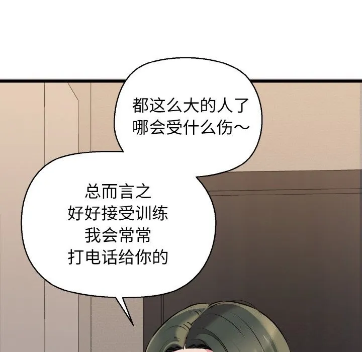 我的拉拉队宝贝 - 第43話 - page 38
