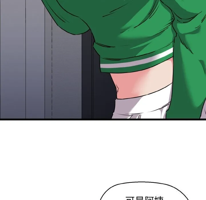 我的拉拉队宝贝 - 第43話 - page 40