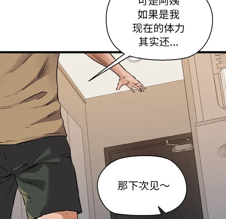 我的拉拉队宝贝 - 第43話 - page 41