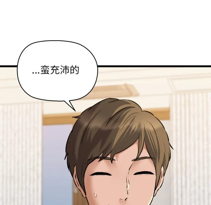 我的拉拉队宝贝 - 第43話 - page 43