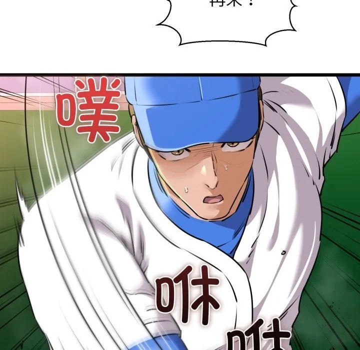 我的拉拉队宝贝 - 第43話 - page 51