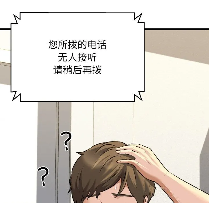 我的拉拉队宝贝 - 第43話 - page 64