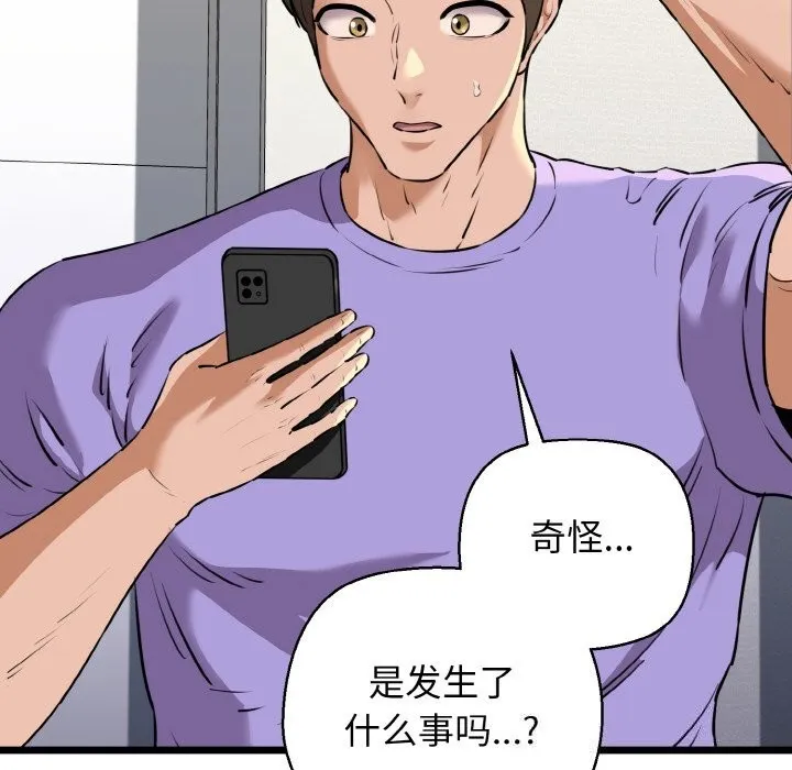 我的拉拉队宝贝 - 第43話 - page 65