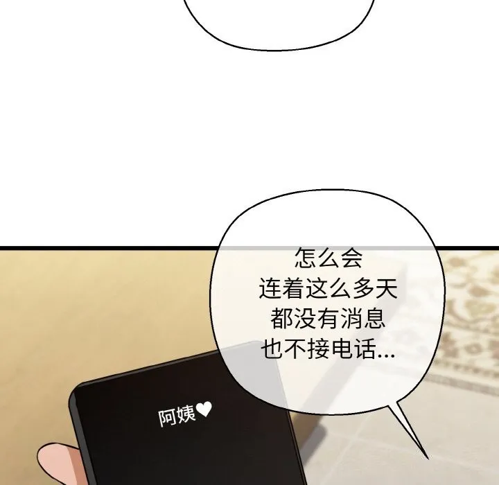 我的拉拉队宝贝 - 第43話 - page 66