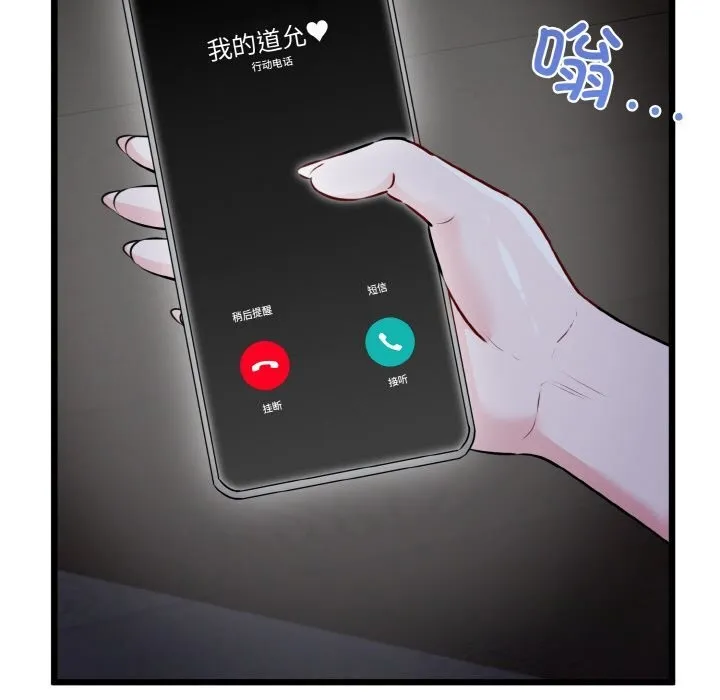 我的拉拉队宝贝 - 第43話 - page 72