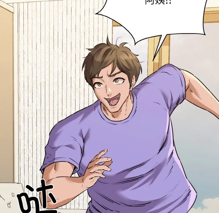 我的拉拉队宝贝 - 第43話 - page 80