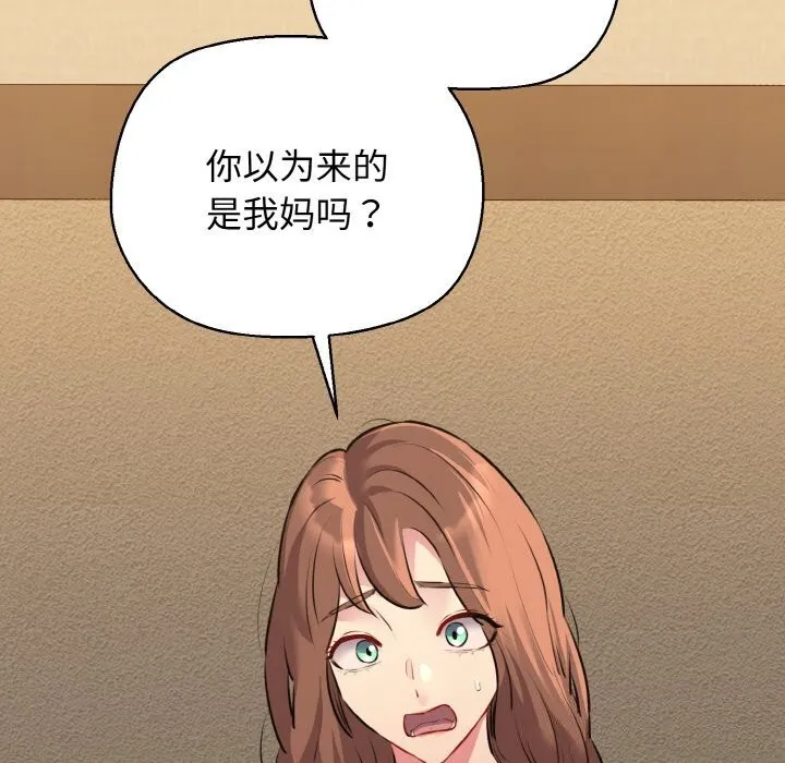 我的拉拉队宝贝 - 第43話 - page 85