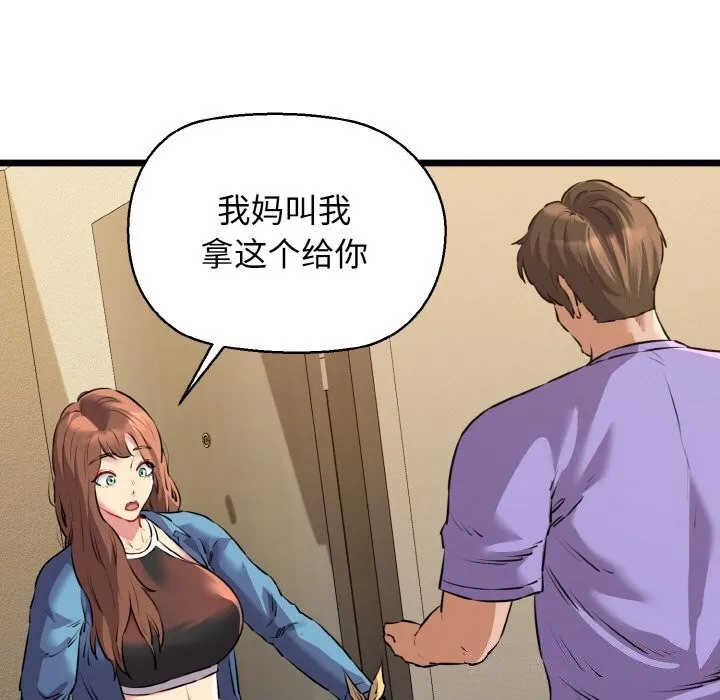 我的拉拉队宝贝 - 第43話 - page 90
